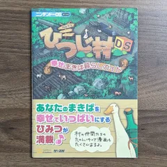 2024年最新】箱庭生活ひつじ村ＤＳの人気アイテム - メルカリ