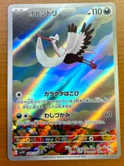 オトシドリ【PSA10】 ウデッポウ【PSA10】 PSA10鑑定済〕ウデッポウ【AR】{083/078}