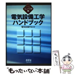 2024年最新】電気工学ハンドブックの人気アイテム - メルカリ