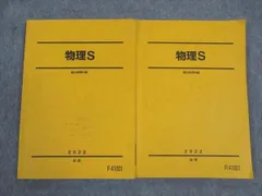 2025年最新】駿台 物理Sの人気アイテム - メルカリ