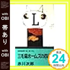 【帯あり】三毛猫ホームズの四季―長編推理小説 (カッパ・ノベルス) 赤川 次郎_07