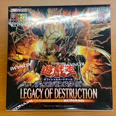 未開封シュリンク付き★レガシー・オブ・デストラクション LEGACY OF DESTRUCTION ★遊戯王 デュエルモンスターズ