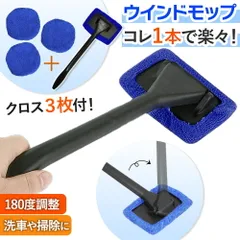 ウインドモップ 車内用 ガラス拭き マイクロファイバー 内窓用 クロス 窓 カー用品 掃除 自動車 フロント ガラス モップ 窓ふき 曇り取り 洗車 垢取り 霜取り 1000円ポッキリ