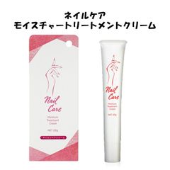 【新品未使用！箱あり！】ネイルケア モイスチャートリートメントクリーム エコ・エスコーポレーション ネイルクリーム ネイルオイル 安い 持ち運び コンパクト 乾燥 折れにくい チップ