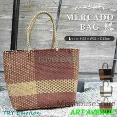 メルカドバッグ マルシェバッグ Lサイズ 買い物バッグ 軽量 カゴバッグ 大容量 トートバック かごバック 編み込み メキシコ
