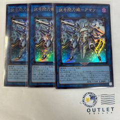 遊戯王 試号閃刀姫 アマツ 3枚セット