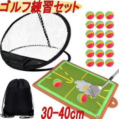 ゴルフ練習マット アプローチ練習器具 ゴルフネット 室内 トレーニング 跡がつくマット 30-40cm EVAボール 20個 収納袋付き
