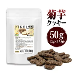 健康菊芋クッキー 小麦粉・乳製品・白砂糖不使用 菊芋粉末×オートミール×きびオリゴ糖 ココナッツオイル仕立て 店長考案 健康志向おやつ 四つ葉のクローバーの種プレゼントのサムネイル