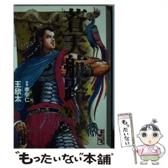 2026年最新】蒼天航路の人気アイテム - メルカリ