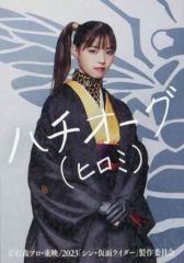 [중고] 캐릭터 카드 히로미(역명들이 레어) 카드 [신·가면 라이더] 제1탄 입장자 특전