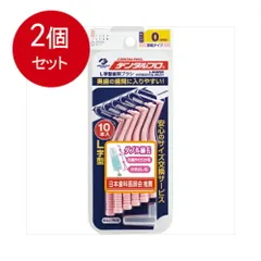 2個まとめ買い  デンタルプロ 歯間ブラシ サイズ0(SSSS) 10本 メール便送料無料 × 2個セット