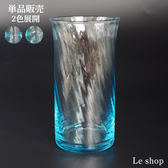 【単品販売 新品 未使用品】グラス  コップ おしゃれ 食器 ガラス 2色展開 ライトブルー エメラルドグリーン系