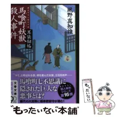 風野真知雄　耳袋秘帖　34冊　まとめ売り 書籍全巻セット・まとめ買い】耳袋秘帖 殺人事件シリーズ(文庫版