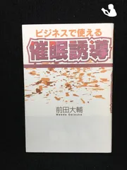 2024年最新】催眠誘導の人気アイテム - メルカリ