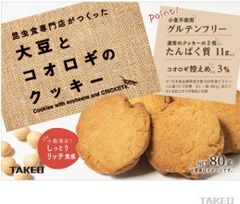 【昆虫クッキー】昆虫食専門店がつくった大豆とコオロギのクッキー 80g✕2袋