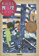 2025年最新】お話推理ドリルの人気アイテム - メルカリ