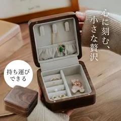 アクセサリー 収納 ケース ジュエリーボックス ジュエリー 収納 ジュエリーケース アクセサリーケース リングケース アクセサリーボックス 木製 持ち運び 携帯用 コンパクト リング ネックレス 結婚 指輪 ピアス トラベル 小さい 旅行 木製 ウォールナット