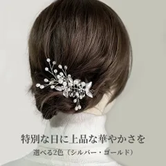 髪飾り ヘアアクセサリー パール リーフ シルバー ゴールド 結婚式 成人式 卒業式 和装 洋風 着物 留袖 振袖 訪問着 色打掛 袴 浴衣 お呼ばれ 前撮り 日本髪 30代 40代 50代