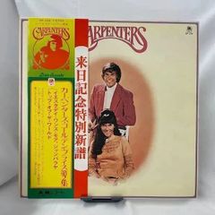 来日記念盤「カーペンターズ ゴールデンプライズ 第二集」　カーペンターズ　アナログレコード