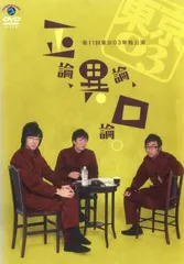 2025年最新】第2回東京03単独公演の人気アイテム - メルカリ