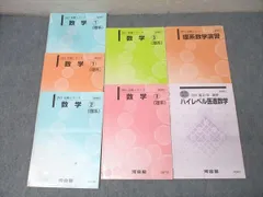 河合塾 国公立大学医学部コース ハイレベル医進数学/数学(1)~(3) 理系/理系数学演習 テキスト通年セット2021 7冊 025S0Cのサムネイル