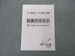 浜学園　小４算数　最高レベル特訓　問題集　解答　2022年(補助教材あり) 浜学園 小4算数 最高レベル特訓