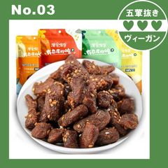 ベジタブルプロテインビーフ（スパイシー味）【五葷不使用】プラントベース 大豆ミート ヘルシー ダイエット ヴィーガン ベジタリアン