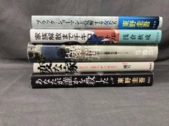 東野圭吾　初版　帯付き　新刊案内　ハガキ付き　帯2種　単行本７冊セット売り 東野圭吾 初版 帯付き 新刊案内 ハガキ付き 帯2種 単行本7冊セット