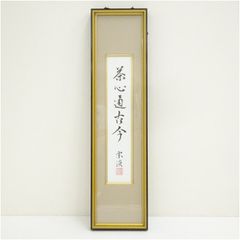 創価学会】池田大作先生書 福徳山三世栄光城 額装入り - メルカリ