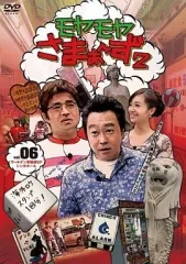 【中古】その他DVD さまぁ-ず/モヤモヤさまぁ-ず2 Vol.6