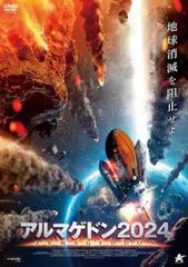アルマゲドン2024【洋画 中古 DVD】レンタル落ち