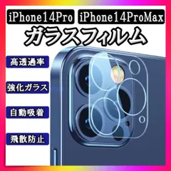iPhone14ProProMax ガラスフィルム カメラ 保護 カメラフィルム