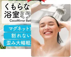 AHEART 専門家監修/クリアな映像が魅力 浴室鏡 風呂 お風呂 お風呂鏡 くもらない 歪まない マグネット ミラー(A3x1枚,  長さ43 x 幅29 cm)