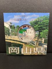 地方自治法施行60周年記念1000円銀貨　岡山県