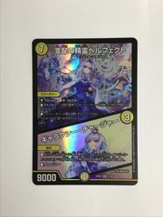 デュエル・マスターズ  支配の精霊ペルフェクト/ギャラクシー・チャージャー 24EX4 5/100 SR