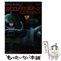 2024年最新】機動戦士ガンダムモビルスーツバリエーションの人気