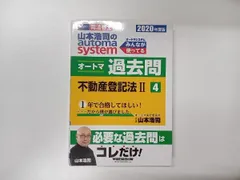 2025年度版 山本浩司の オートマ過去問 1 〜9&ひながた集2冊 司法書士 山本浩司のautoma system オートマ過去問 解法術 択一