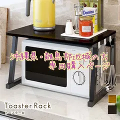 新生活に♡オシャレで便利♡レンジラック♡トースターラック♡キッチン収納♡防水