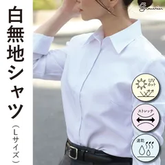 ✧1枚は持っていたい！万能白シャツ！✧【レディース白無地・長袖シャツ】白無地シャツ L サイズ／機能性抜群！UVカット・ノーアイロン・ストレッチ・速乾性！仕事着として使えるシンプルな長袖シャツ。仕事着としてはもちろん、ニットのインナーとしても使えます◎