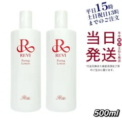 3点セットREVI ピュアリングローション/クレンジング/バランシングローション REVI ルヴィ プレミアムピュアリングローション 角質ケア
