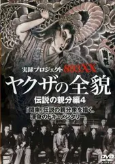 2025年最新】やくざdvdの人気アイテム - メルカリ