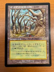 本格派ま！ マジック・ザ・ギャザリング MTG ガイアの揺籃の地