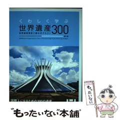 2024年最新】世界遺産検定 2級 第4版の人気アイテム - メルカリ