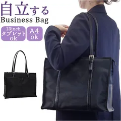 ☆ レディースビジネスバッグ ビジネスバッグ レディース リクルートバッグ トートバッグ ビジネスバック リクルートバック トートバック ブラック 黒 肩掛けカバン 自立 A4 バッグ バック ファスナー 鞄 カバン 布 おしゃれ シンプル 軽量 大容量