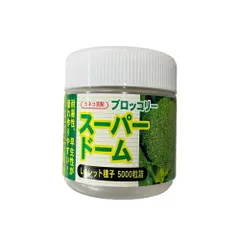 2026年最新】ブロッコリー 種 5000の人気アイテム - メルカリ