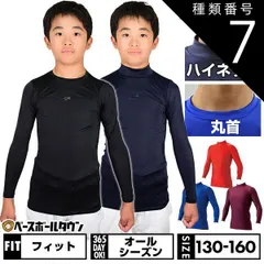【新品未使用】 種類7:レッド(20)/フィット/ハイネック150cm 野球 アンダーシャツ ジュニア用 長袖 丸首 ハイネック フィット SSK BU1516 野球ウェア 別注