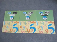 2026年最新】浜学園 小5 計算テキストの人気アイテム - メルカリ