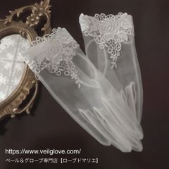 新作【試作品アウトレット】薔薇レースのオーガンジーショートグローブ