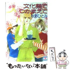 2025年最新】秋野ひとみ つかまえての人気アイテム - メルカリ