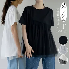Tシャツ  プルオーバー 半袖 カットソー チュール Tシャツ  夏ｔシャツ  クルーネック 薄手 無地 ゆったり 楽ちん 重ね着 シアー 透け感 チュールレイヤード プルオーバー 接触冷感 大人可愛い 韓国風 切り替え 半袖 大人 cbrxx100